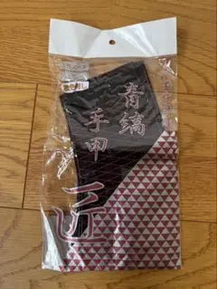 きねや製 手甲（5枚こはぜ）黒 サイズ：中