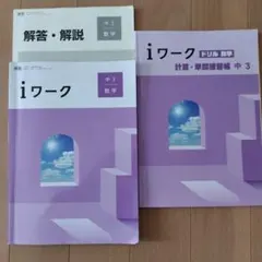 2026年最新】iワークの人気アイテム - メルカリ