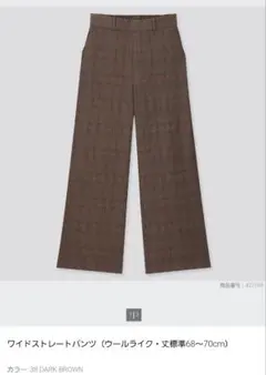 ユニクロ　ワイドストレートパンツ　ウールライク　ダークブラウン　M