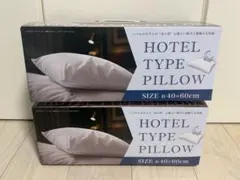 新品未開封 HOTEL TYPE PILLOW 2個セット 枕