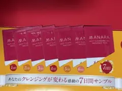 マナラ　ホットクレンジングゲル7日分