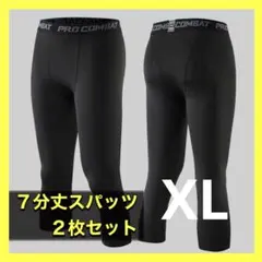 ラスト1点　XL　2枚セット　メンズ　スパッツ　黒　コンプレッションインナー