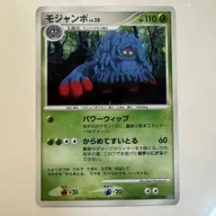 ポケモンカード モジャンボ LV.38