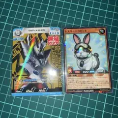 ウルティメイトゼロ & エスケープラビット