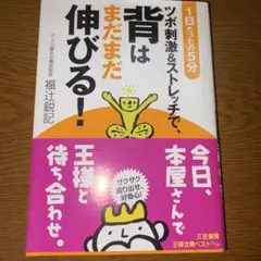ツボ刺激&ストレッチで、背はまだまだ伸びる!