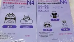 日本語能力試験対策総まとめ N4 2冊セット　新品　中国バージョン