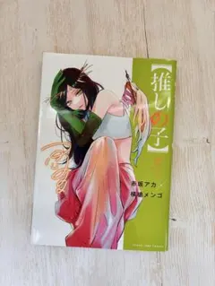 推しの子 12巻