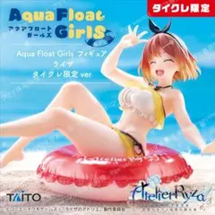 2体セット　ライザのアトリエ フィギュア　ライザ（タイクレ限定）