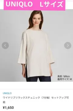 UNIQLO❤ワイドリブ 七分袖 トップス Lサイズ　チュニックワンピース