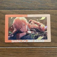 【最終値下げ】プロセカ エピカ 18c 18C 東雲彰人 特訓後 プロセカ エピカ 18c 18C 東雲彰人 特訓後