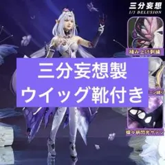 三分妄想 崩壊スターレイル キャストリス コスプレ衣装 ウィッグ・靴付き