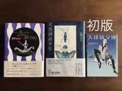 ☆初版本3冊/長野まゆみ