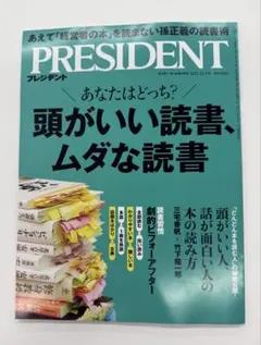 PRESIDENT 2025年12月5日号