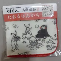 くまモン　鳥獣戯画　コラボハンカチ