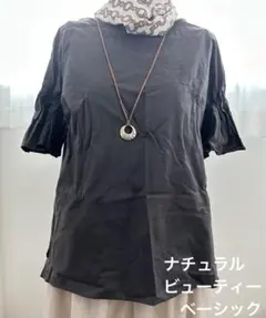 ナチュラルビューティーベーシック　チャコールグレーブラウン　シャツカットソー
