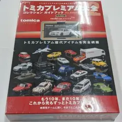 2026年最新】トミカプレミアム大全の人気アイテム - メルカリ