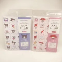 正規品 大人のシール帳 ノートタイプ マイメロディ クロミ 2点セット 32p
