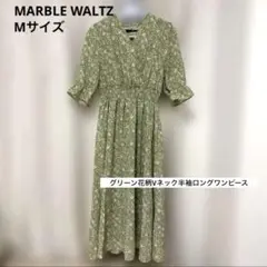 【美品マーブルワルツ】花柄シャーリングVネックロングワンピース M 緑
