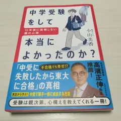 中学受験をして本当によかったのか?～10年後の答え合わせ(仮)