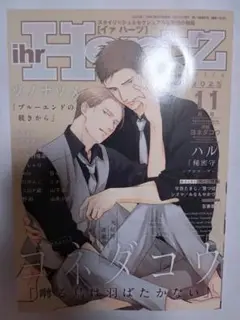 ihr HertZ　[イァーハーツ] 2025年11月号