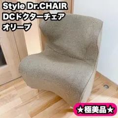 2026年最新】スタイルチェア dcの人気アイテム - メルカリ
