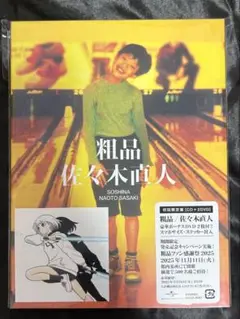 佐々木直人 邦楽