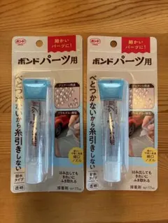 新品未使用 コニシ ボンド パーツ用 17ml 2個セット 細口ノズル 水性接着のサムネイル