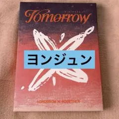 txt アルバムまとめ売り ヨンジュン 2026年最新】txtアルバムまとめ売りの人気アイテム - メルカリ