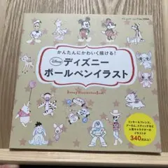 ディズニー ボールペンイラスト