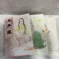 陰陽師 玉手匣 初版 全7巻セット 岡野玲子 初版 陰陽師 玉手匣 岡野玲子 7巻 完結 帯付き - メルカリ