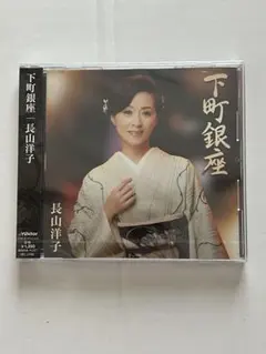 長山洋子　CDまとめ売り！ 長山洋子 / 紅い雪 8㎝CD C-1929 - メルカリ