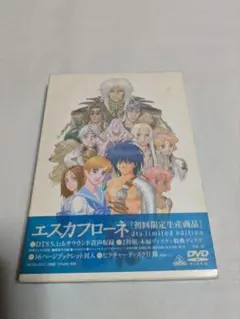 天空のエスカフローネ Vision 6：新品未開封DVD - メルカリ