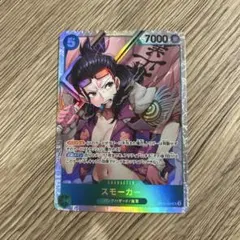 スモーカー SR OP10-030