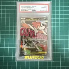 PSA10 メガズルズキン MA