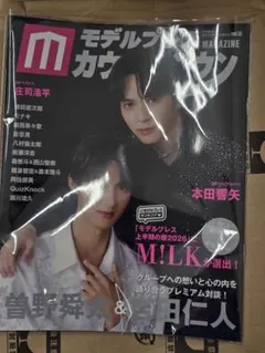 モデルプレス カウントダウンマガジン vol.13