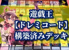 遊戯王 まとめ売り「ドレミコード」構築済みデッキ40枚+EX15枚