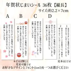 年賀状じまいシール48枚【縦長】