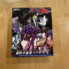 超時空要塞マクロス Blu-ray Box Complete Edition〈… 超時空要塞マクロス Blu-ray Box Complete Edition(初回限定版)(Blu