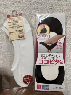 無印良品 つま先ワイド脱げにくいフットカバー と 脱げないココピタ 23〜25㎝