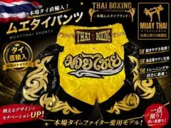 THAI BOXING ムエタイパンツ イエロー×ブラックキッズ XS サテン
