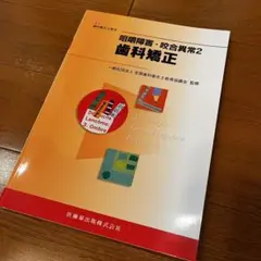 2026年最新】実践咬合調整テクニック￼の人気アイテム - メルカリ