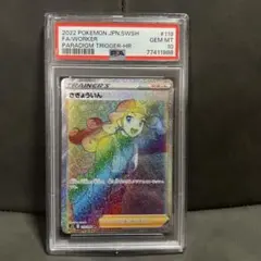 2026年最新】さぎょういん psa10の人気アイテム - メルカリ