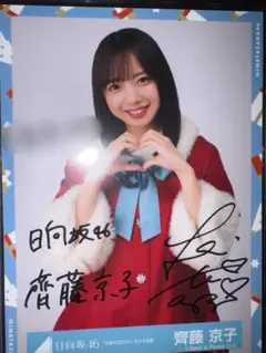 【最終値下げ】日向坂46 丹生明里 生写真 サイン 日向坂46 丹生明里 生写真 サイン付き - メルカリ