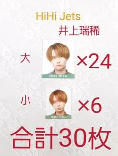 Myojo 2020年10月号 デタカ HiHi Jets30枚セット