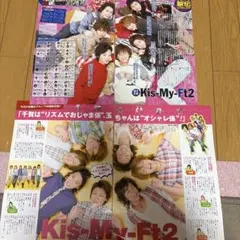 【貴重】Kis-My-Ft2 ジャニーズ　切り抜き　雑誌