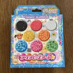 アクアビーズ アート 8色セット