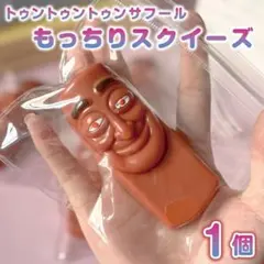 スクイーズ　トゥントゥントゥンサフール　1個　SNS　もちもち　ストレス解消