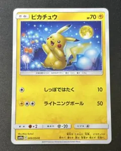 【美品センタリング◎】ピカチュウ C SM10a ジージーエンド 009/054