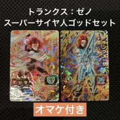 2026年最新】ドラゴンボールヒーローズ トランクスゼノの人気アイテム