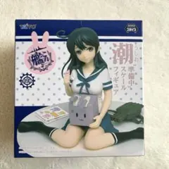 艦これ 潮 準備中 スケールフィギュア